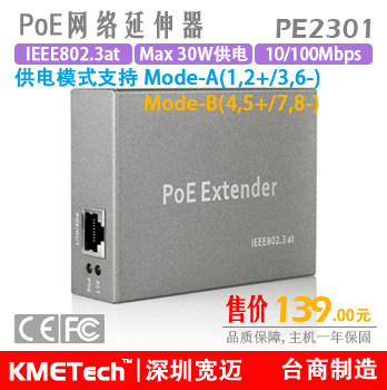 poe网络延伸器,PE2301,poe中继器/延伸器,解决400米内供电
