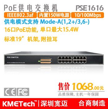 网件FS116P升級板 16口POE交換機，POE交换机PSE1616