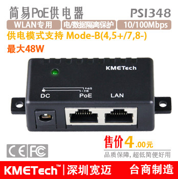 poe供电模块poe供电盒 poe合路器 poe合成器,宽迈PSI348