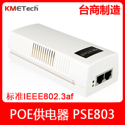 poe供电器,poe供电模块PSE803,标准先检测后供电af,poe Injector