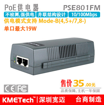 poe供电器,poe供电模块4578供电,PSE801FM，输出功率19Ｗ~30Ｗ