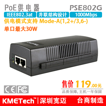 poe供电模块 30W 标准at千兆 poe供电器 KMET-PSE802G外销破万台
