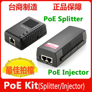 poe供电模块/poe供电器 + poe分离器 (PSE801+POE5912套)