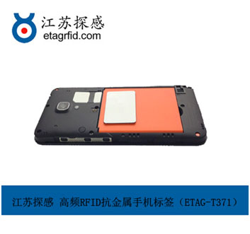 江苏探感高频RFID抗金属手机标签