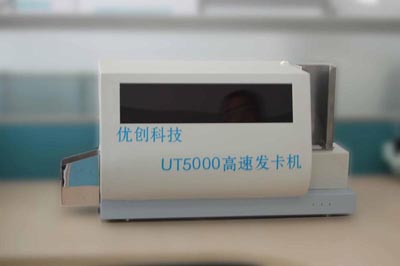 UT5000带OCR文字识别功能的高速智能卡发卡机