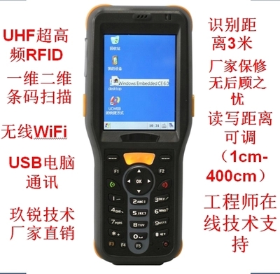 超高频RFID手持机远距离UHF915M/工业级手持终端物联网专用PDA 