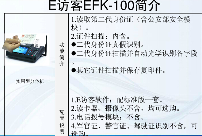 哈尔滨访客登记管理系统 中软访客一体机EFK-100