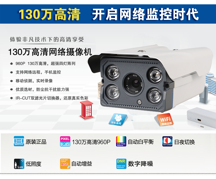 安防摄像机 960P红外网络摄像机 高清镜头