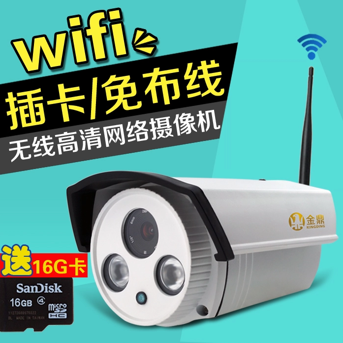 金鼎 无线监控摄像头插卡一体机wifi 网络高清720/960/1080P IP Camera