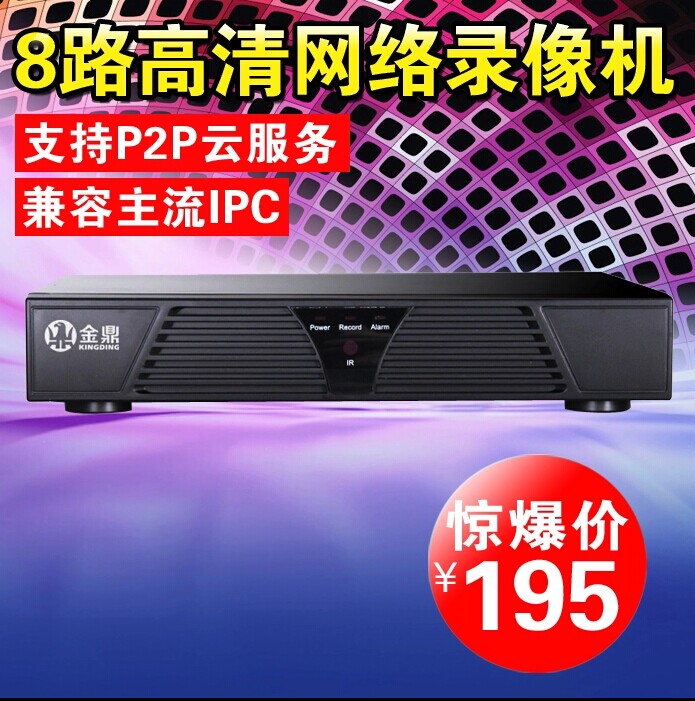 金鼎 8路1080P高清网络硬盘录像机 数字监控硬盘录像机 存储设备NVR