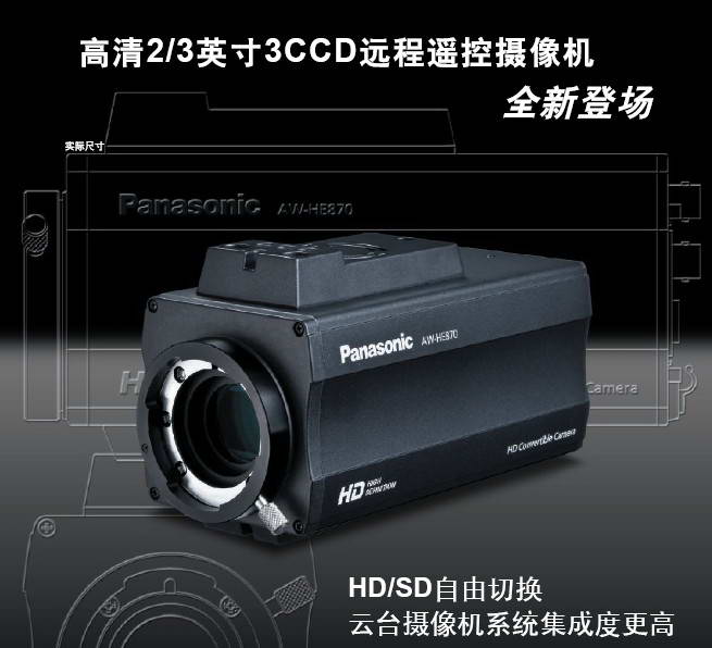 松下PanasonicAW-HE870MC摄像机