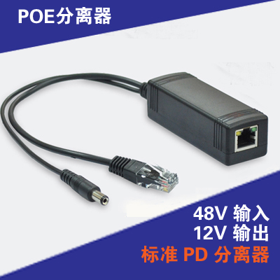 POE分离器 分离线 PD分离器  监控POE供电模块分离器