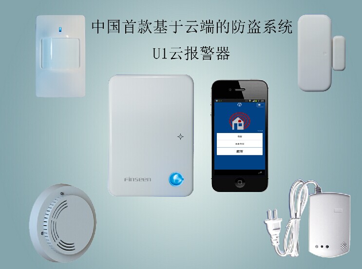 家庭防盗神器u1云报警器 防盗窃更智能