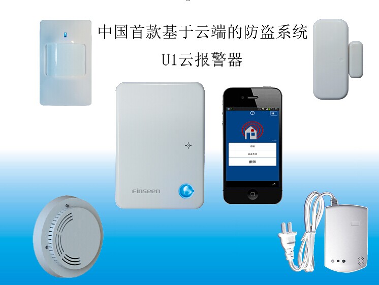 飞鸿信云报警器U1 首要家庭安防产品