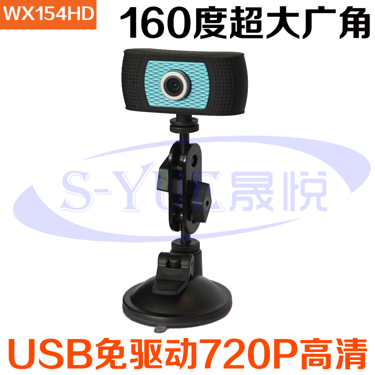 S-YUE晟悦正品USB车载160度广角摄像头1200万像素视频会议720P