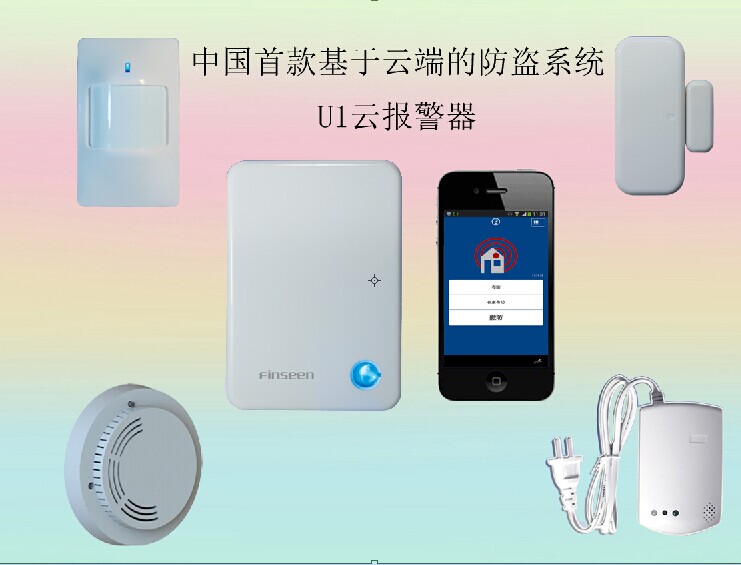给家买个安全“保险” U1云报警器安全又智能