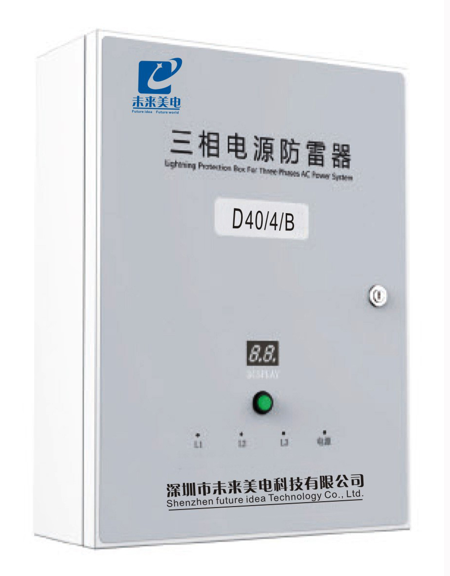 一端口交流电源防雷箱(SPD浪涌保护箱) (C级·40KA·220/380VAC)