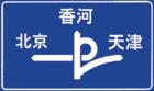 道路标志牌
