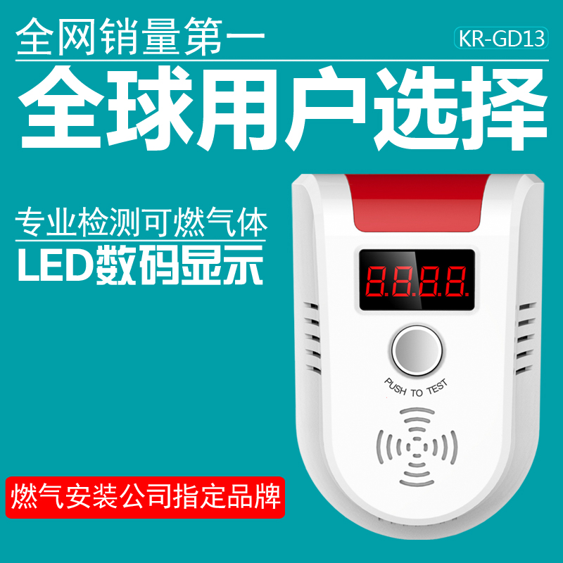 深圳燃气探测器声光型智能数显 生产厂家