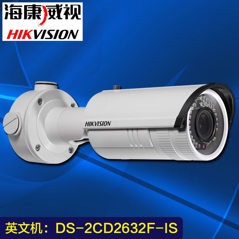 海康威视3MP高清ICR智能报警网络监控摄像机英文机DS-2CD2632F-IS