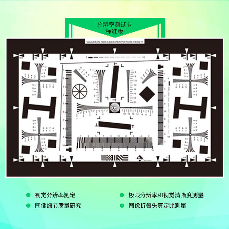 2X分辨率卡 ISO12233标准镜头分辨率测试卡