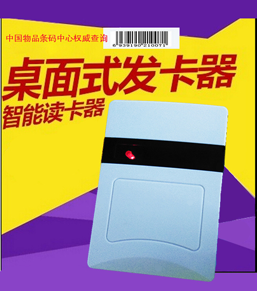 KL9007U桌面发卡器 RFID超高频USB读写器