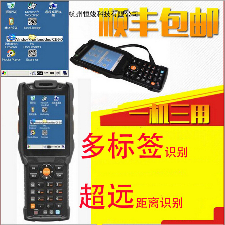RFID手持机工业手持机
