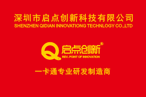 深圳市启点创新科技有限公司