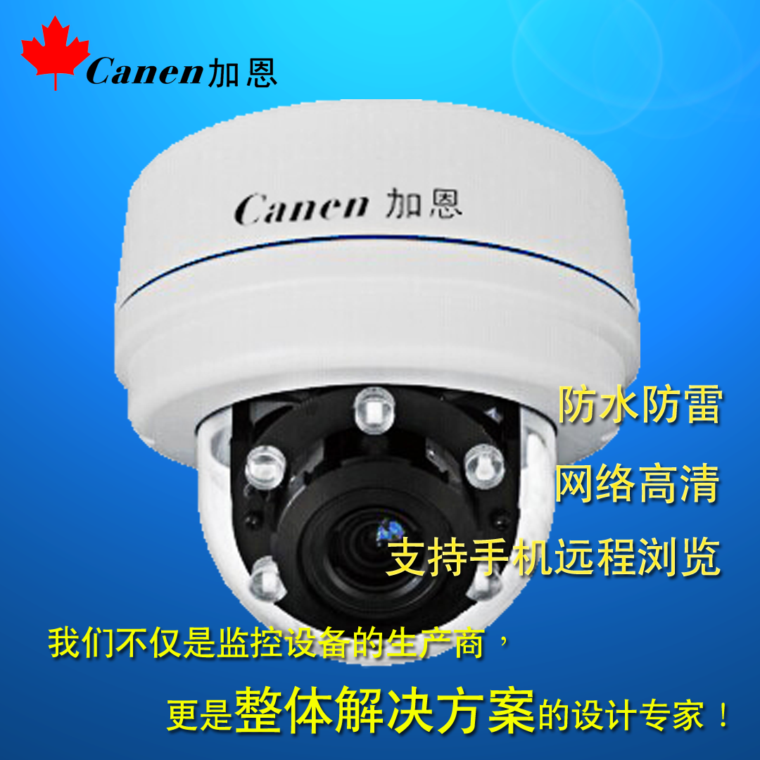 供应 Canen加恩 800万30帧红外高清半球摄像机