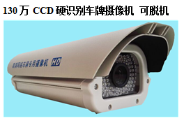 130万CCD网络高清硬识别防水一体化摄像机