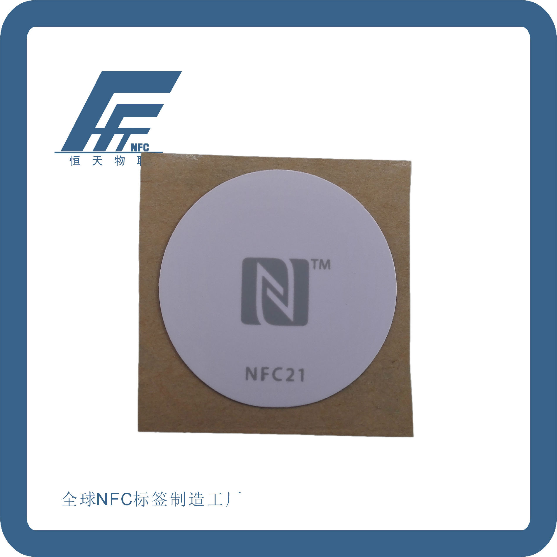 NFC标签 NFC标签工厂 NTAG203芯片 所有NFC功能手机可用
