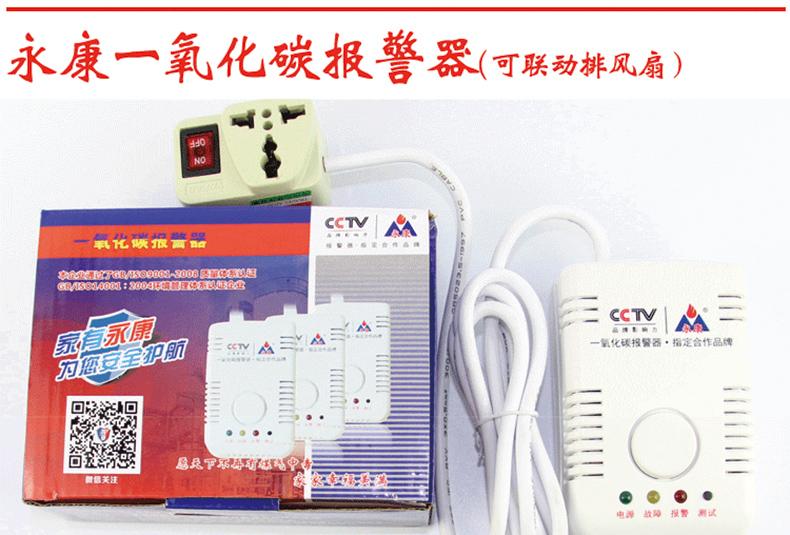 天津家用一氧化碳报警器品牌