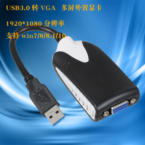 麦恩 USB显卡 USB3.0转VGA转换器高清视频转换