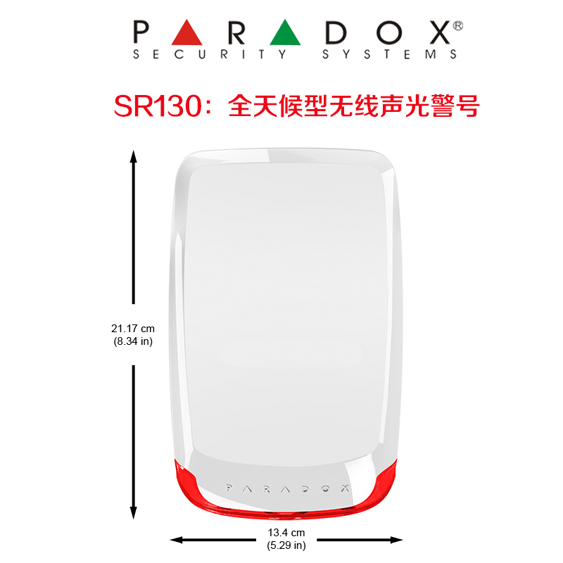 Paradox加拿大枫叶 SR130——全天候型无线声光警号