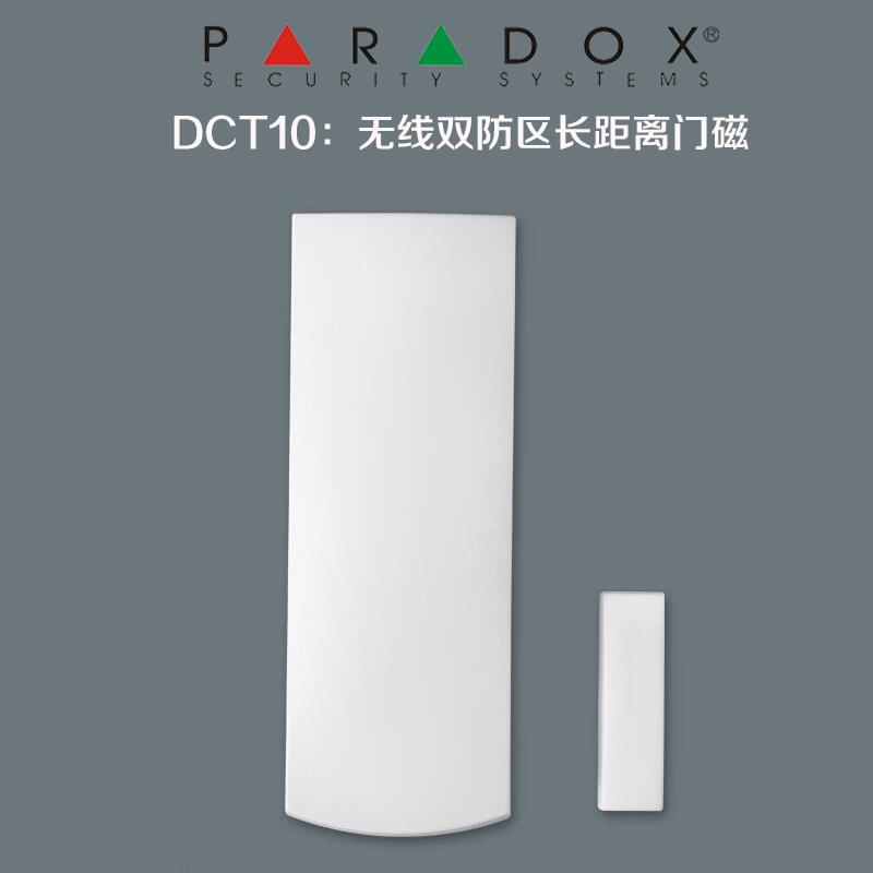 Paradox加拿大枫叶 DCT10——无线双防区长距离门磁