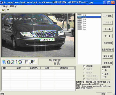 香港车牌识别系统