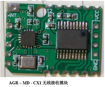  AGR - MD - CX1 无线接收模块 【高性价比】【高灵敏度】