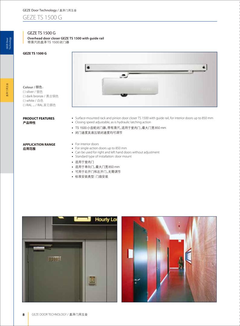 GEZE盖泽TS1500G 齿轮齿条式闭门器