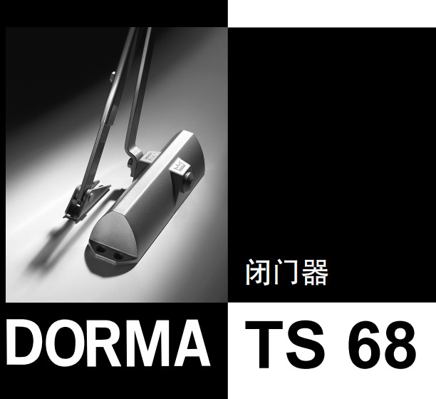 德国DORMA多玛TS68闭门器正品促销