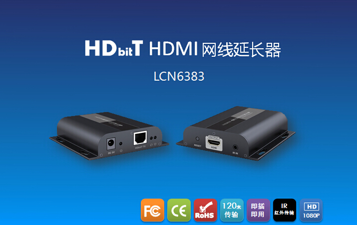 HDMI转RJ45双绞线传输延长器120米支持一对多带IR回传