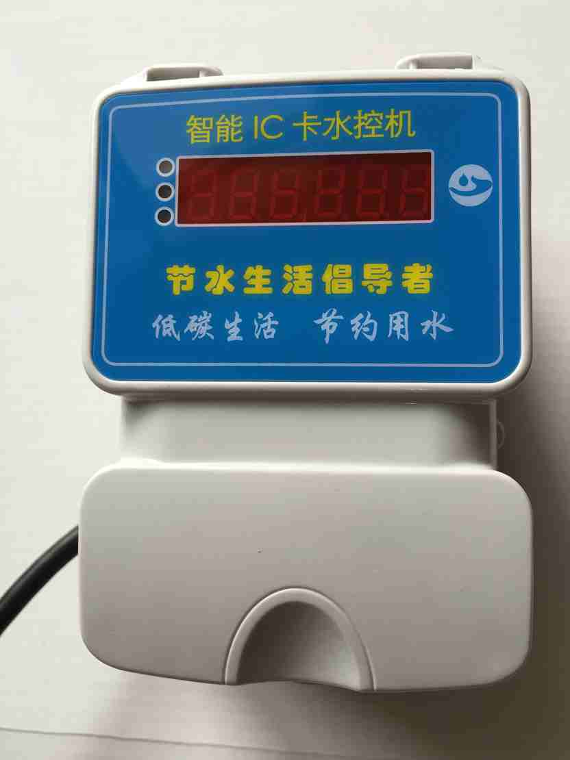 IC卡水控一体机刷卡水控机智能节水设备