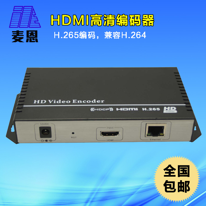  麦恩MV E1005 HDMI 高清编码器1080p 265网络直播视频编码