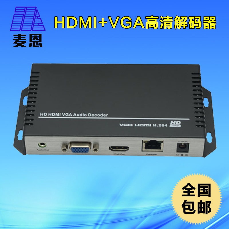 新款 视频解码器 麦恩 MV-E1002- J 解码 H.264 HDMI VGA