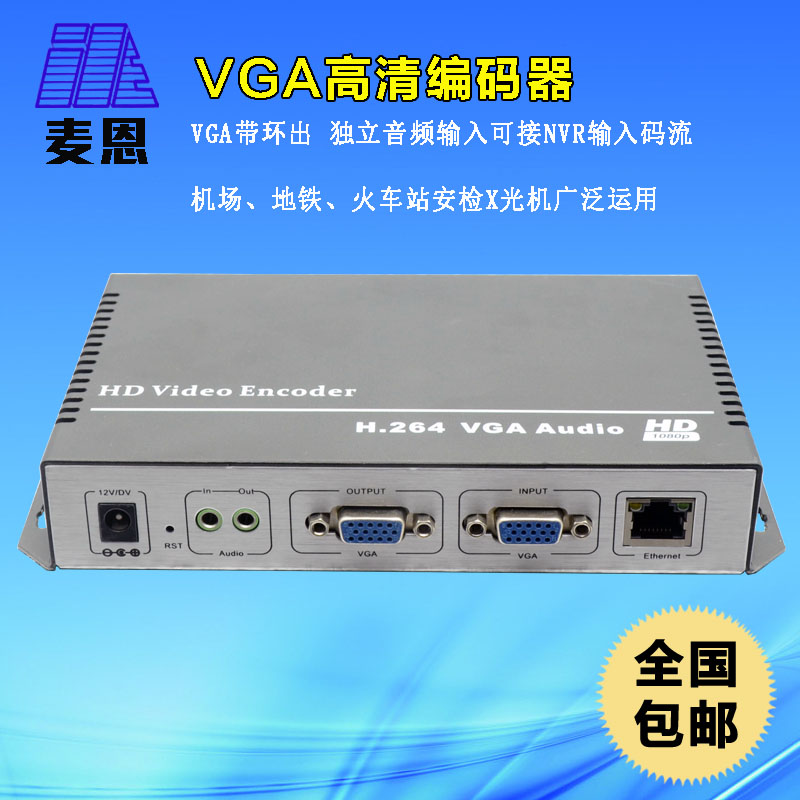 麦恩MV E1001 vga高清视频编码器 支持http RTSP RTMP UDP