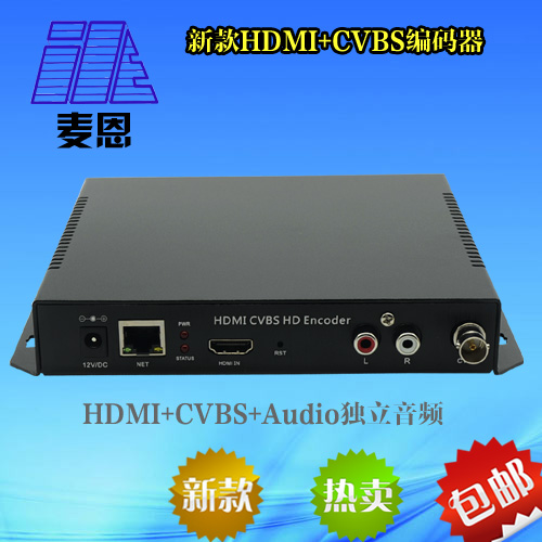 2016新款 网络直播视频HDMI编码器 校园局域网直播 HDMI+CVBS