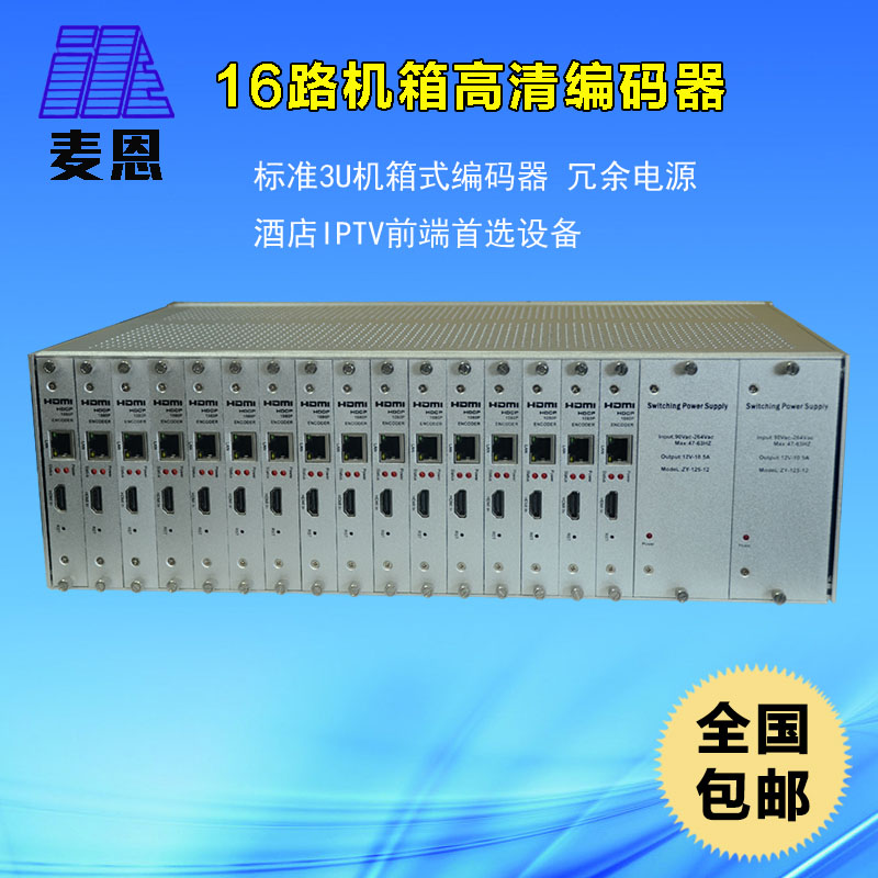 麦恩16路3U机箱 HDMI VGA SDI 网络直播编码器 H264 机箱