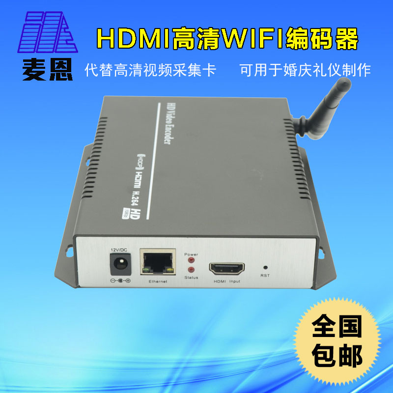 HDMI带wifi编码 H264 户外婚庆直播编码器 支持4G网络 2016热销