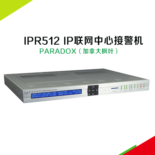 IPR512:IP网络中心接警机