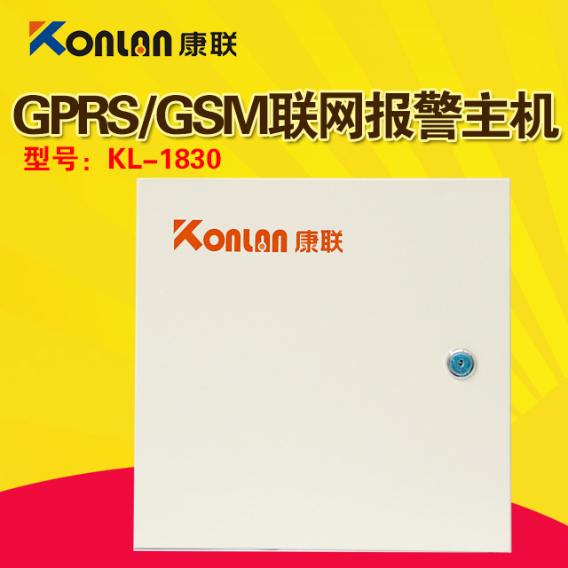 KL-1830GPRS/GSM联网报警主机