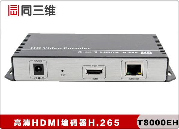 高清视频编码器-HDMI编码器支持H.265